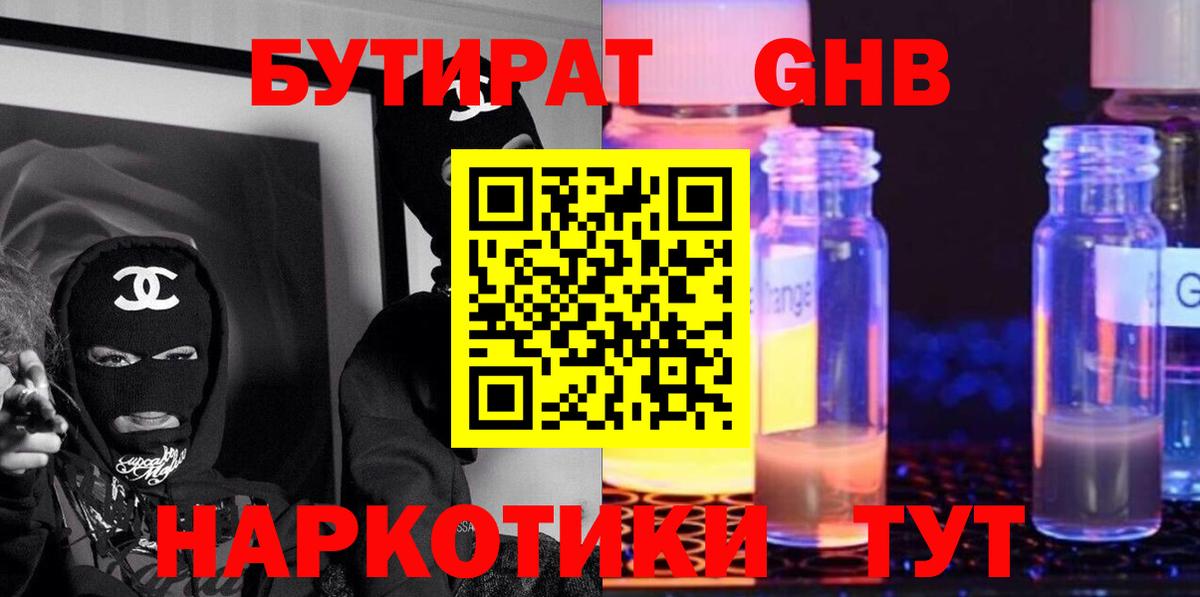 БУТИРАТ GHB Елизово