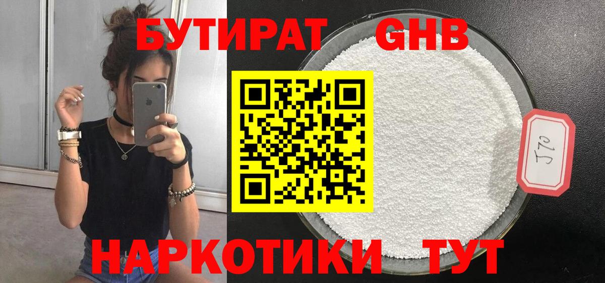 Елизово  БУТИРАТ оксибутират  Бутират  Вход с VPN 