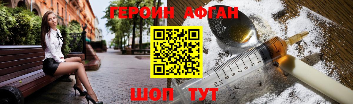 Героин хмурый Елизово
