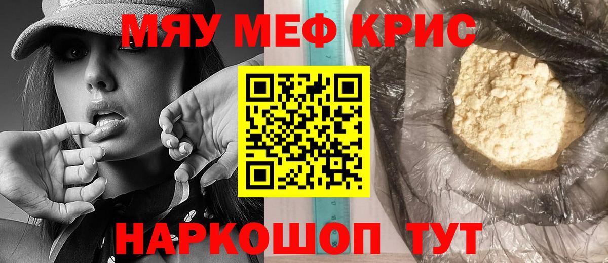 Елизово  МЕФ кристаллы  МЕФ  Мефедрон мяу мяу  Вход с VPN  МЕФ 