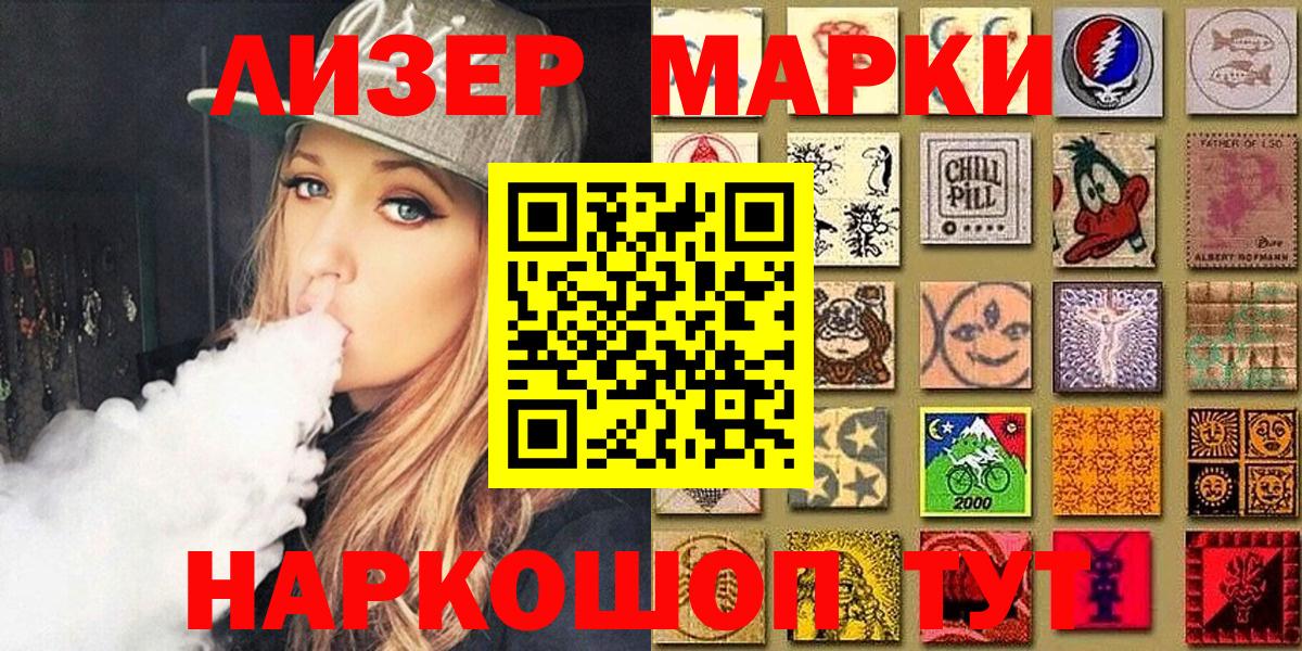 Наркотические марки 1,8мг Елизово